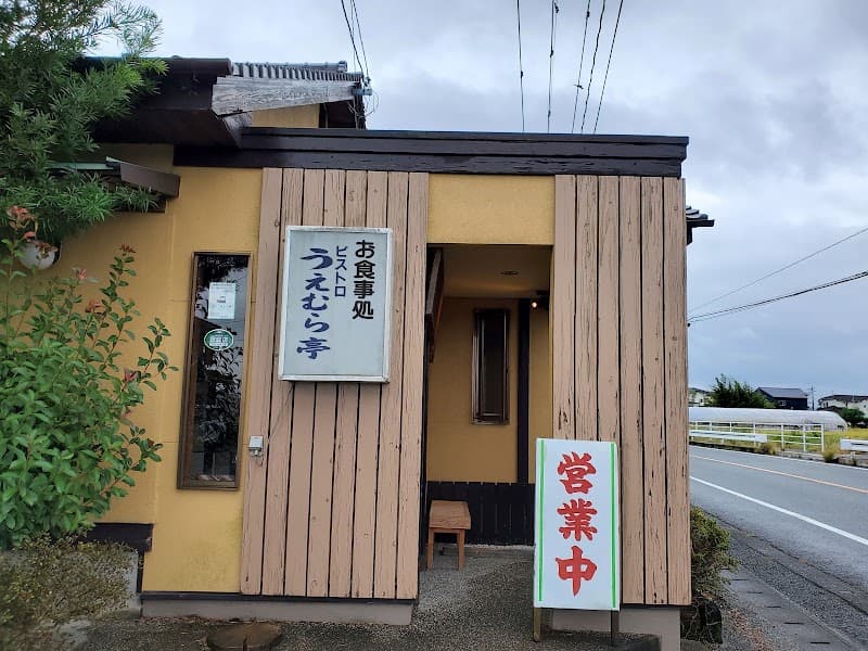 ビストロ うえむら亭