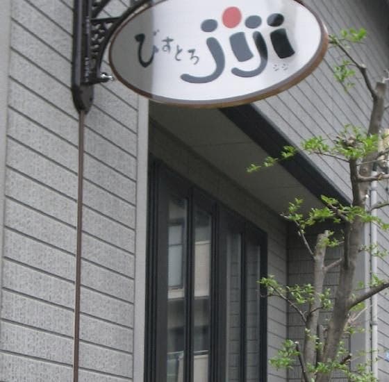 びすとろ JIJI