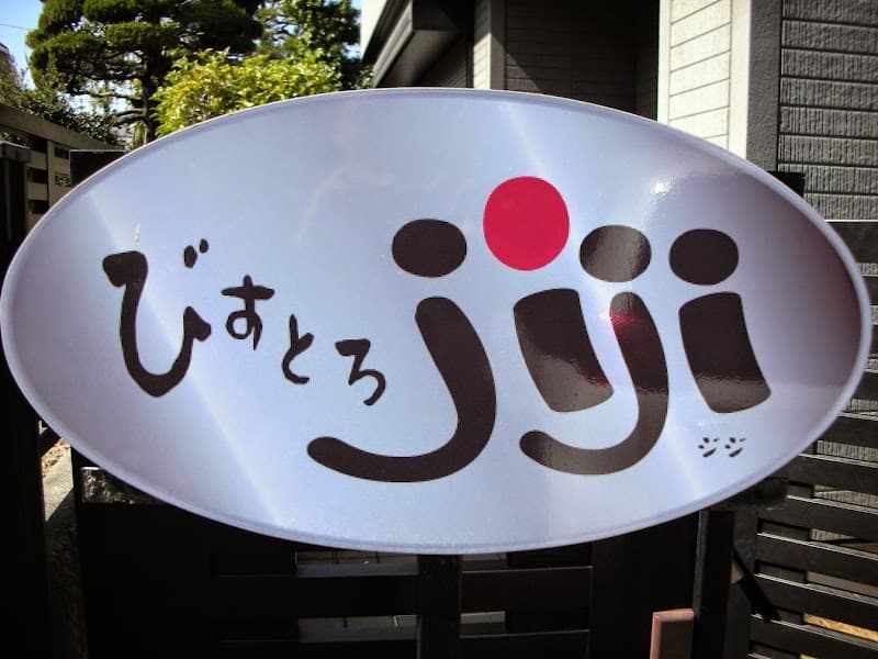 びすとろ JIJIの店内・料理の写真 3枚目