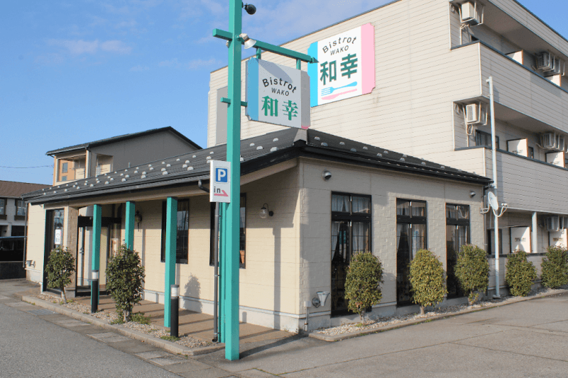 ビストロ和幸