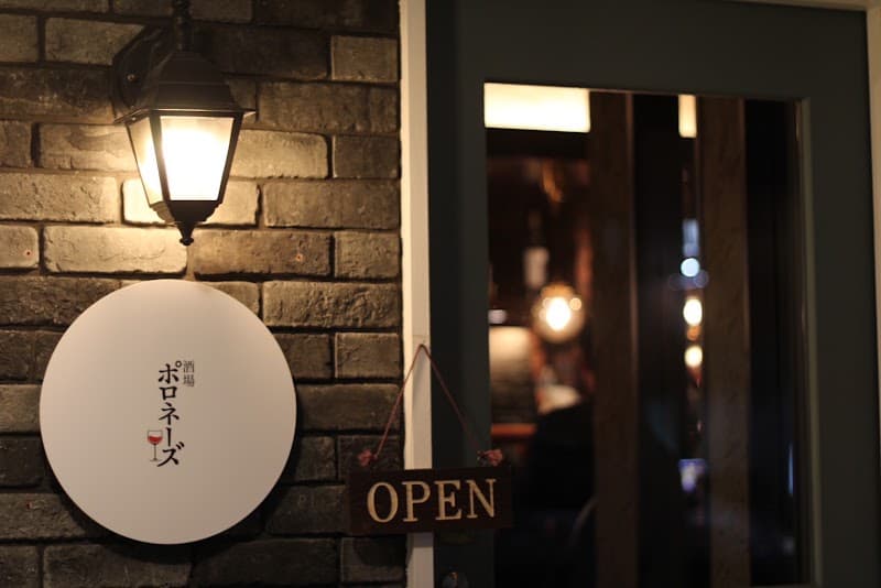 酒場ポロネーズの店内・料理の写真 2枚目