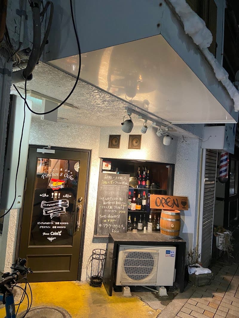 ピンチョス屋 Ochoの店内・料理の写真 1枚目