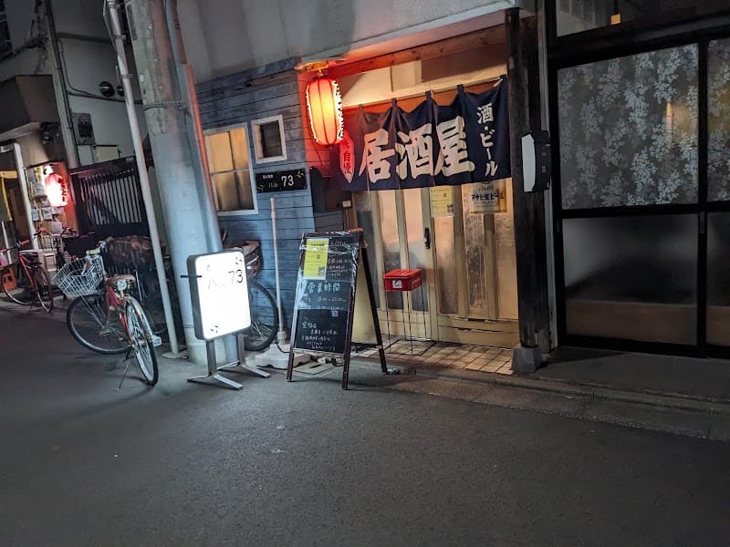 バル73
