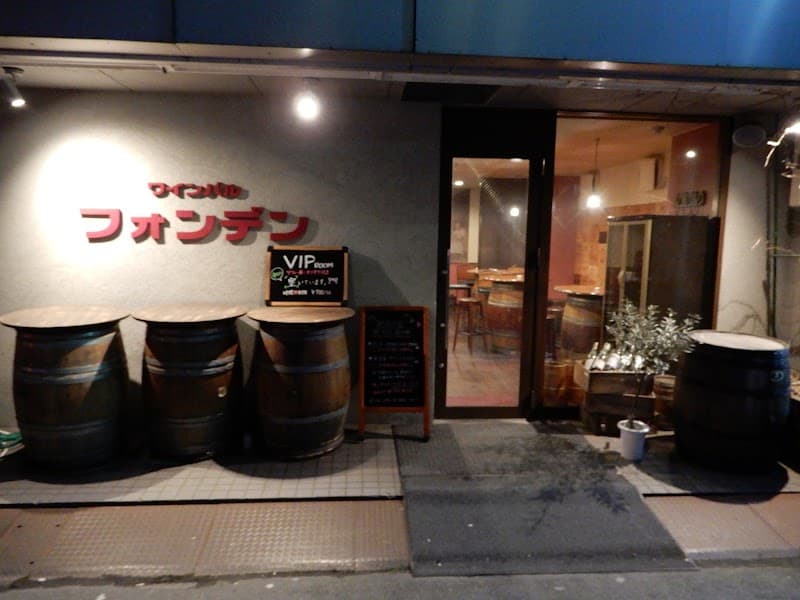 ワインバル フォンデンの店内・料理の写真 3枚目