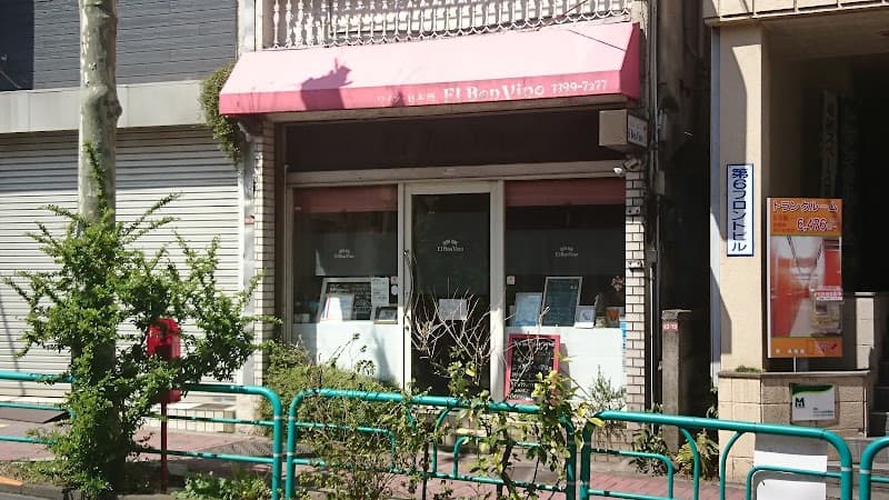 エル・ボン・ビーノの店内・料理の写真 2枚目