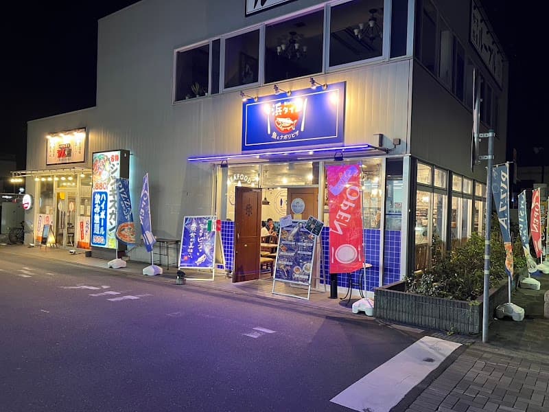 魚とナポリピザ bistro HAMA-TIME