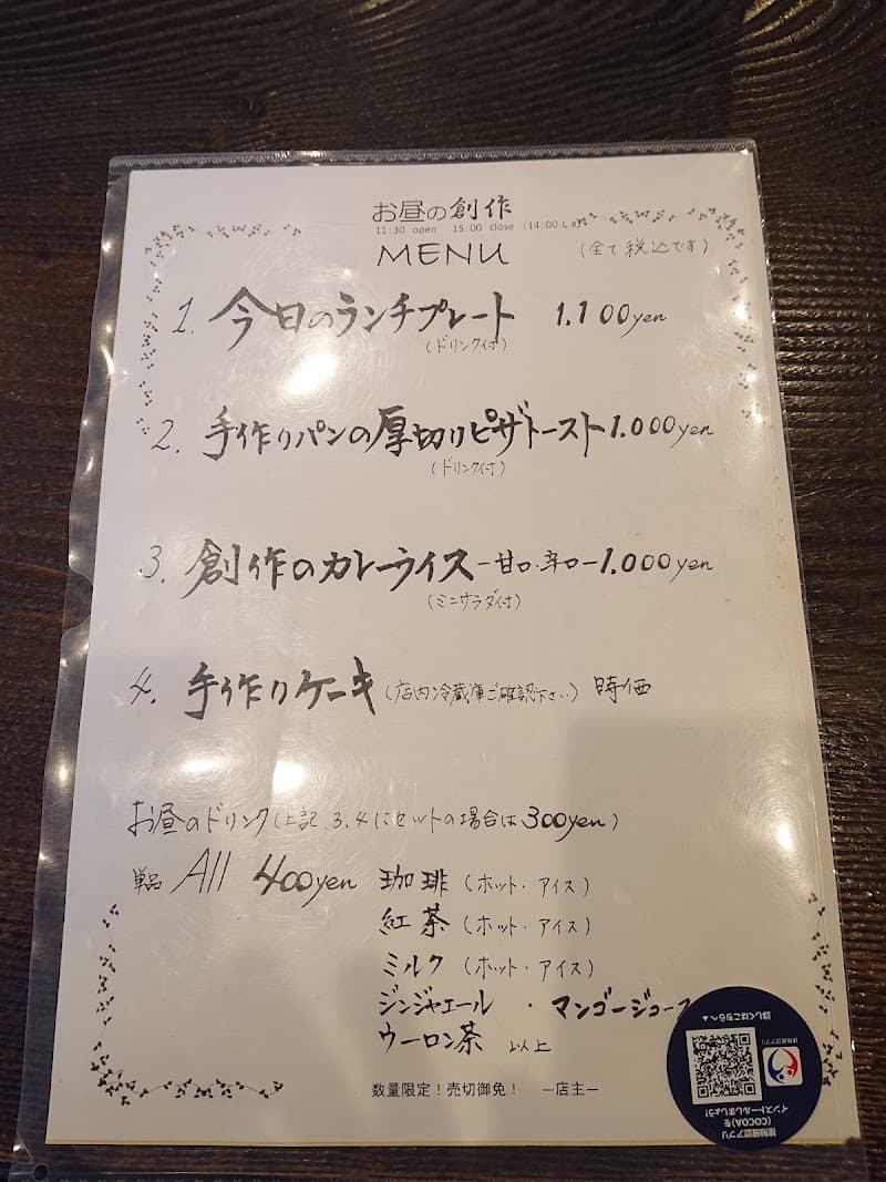 Restaurant&Bar 創作の店内・料理の写真 3枚目