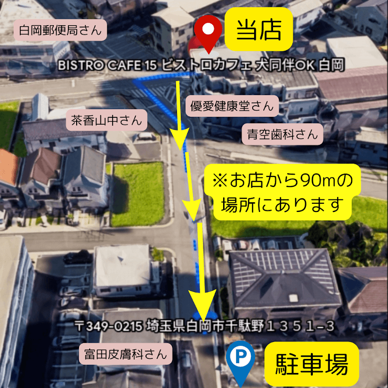 BISTRO CAFE 15 ビストロカフェ 犬店内同伴OK 白岡の店内・料理の写真 3枚目