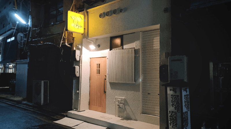 BARアジト