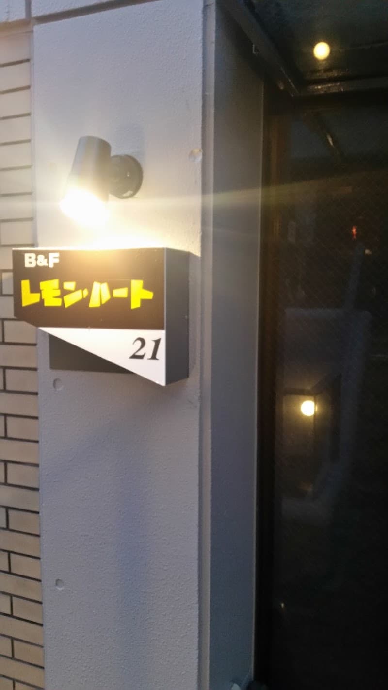 レモンハート21の店内・料理の写真 3枚目