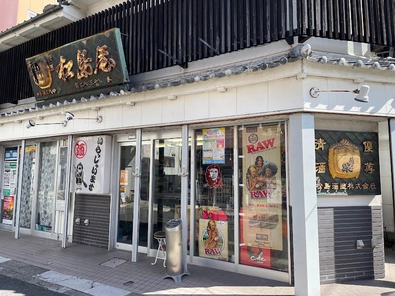 松島屋