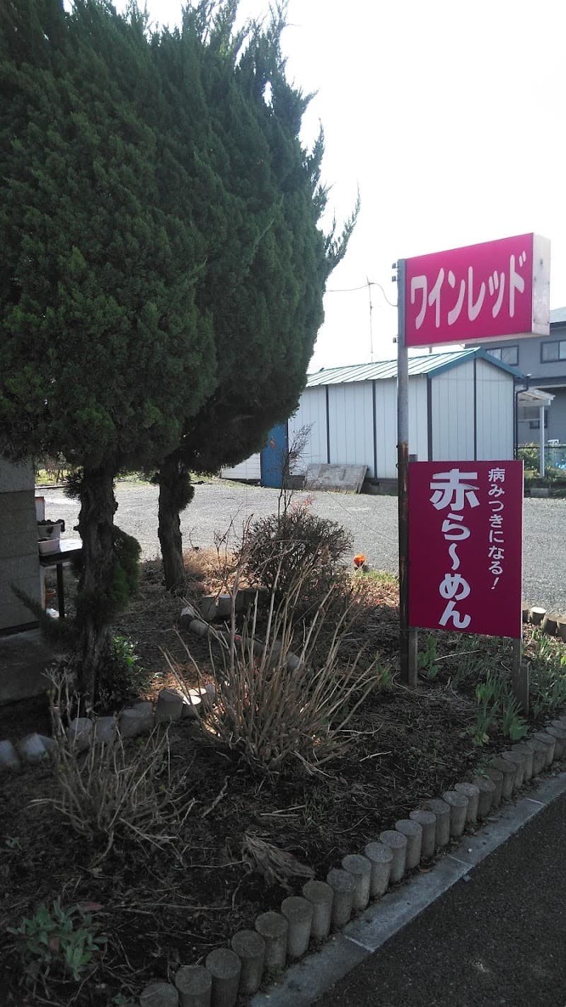 ワインレッドの店内・料理の写真 3枚目