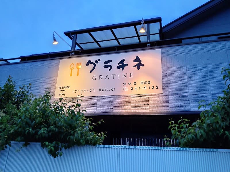 グラチネ
