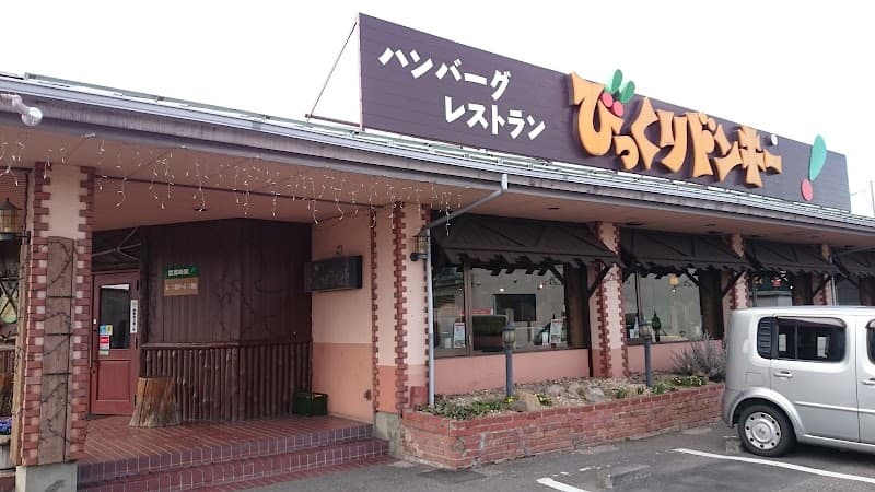びっくりドンキー 安積店