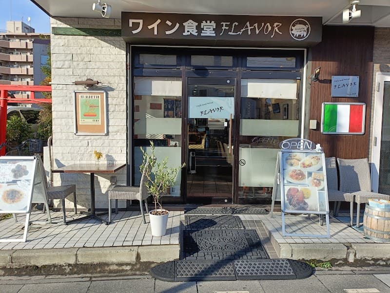 ワイン食堂フレーバー