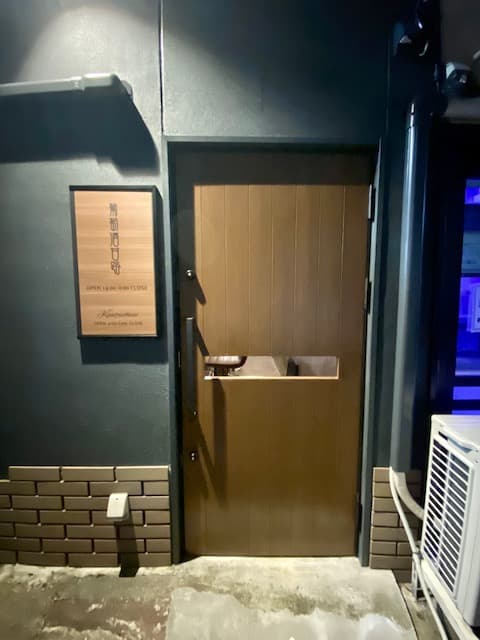 葡萄酒甘路(ブドウシュカンロ)