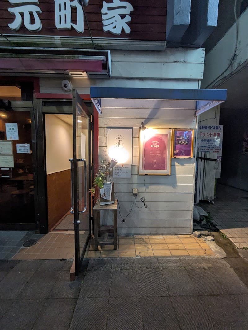 酒場unit