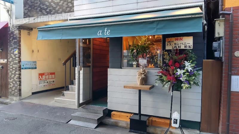 a te(アテ)