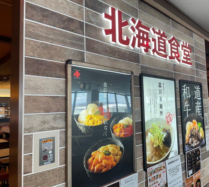 島の人 新千歳空港ゲートラウンジ店
