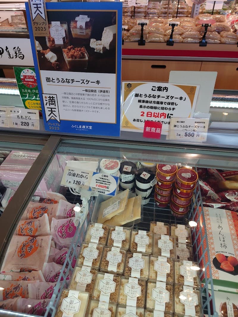 道の駅 伊達の郷 りょうぜん