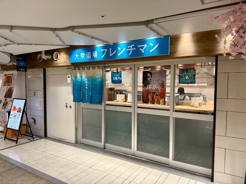 大衆酒場 フレンチマン 姫路店