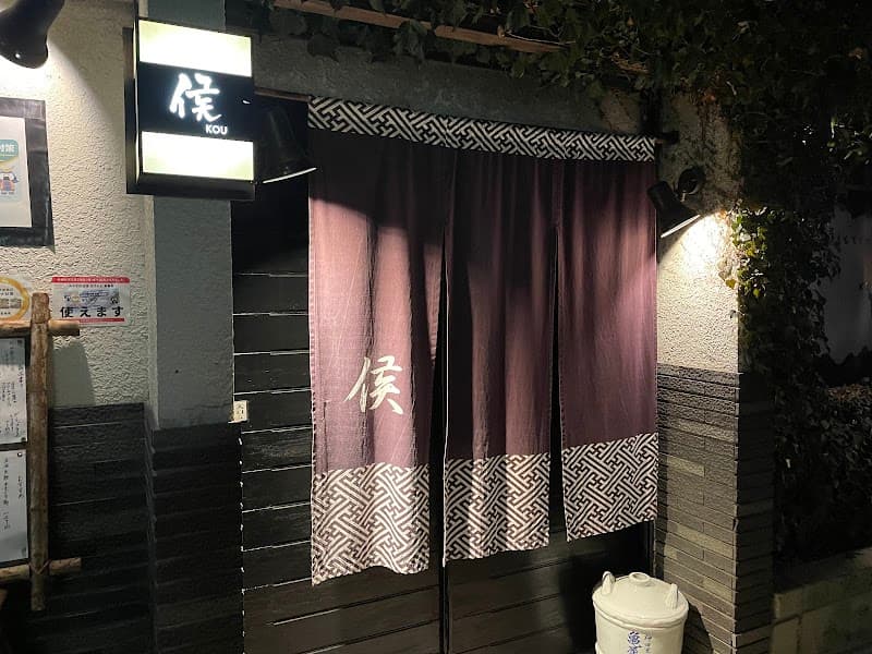 ビストロ割烹 侯