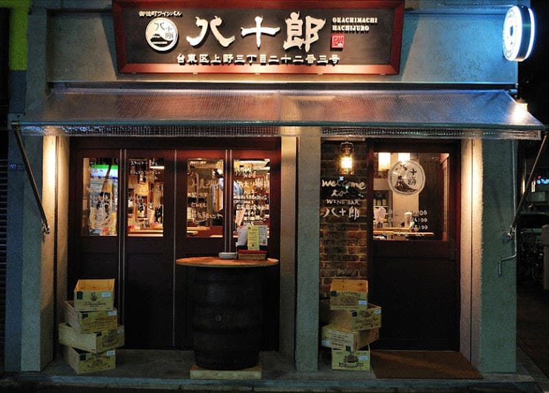 御徒町ワインバル八十郎