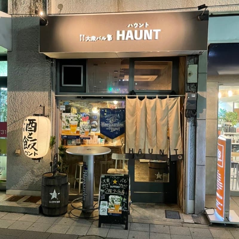 大衆バル HAUNT