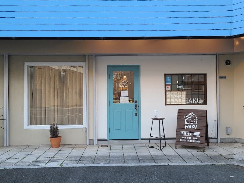 チーズ工房 HAKU(はく)