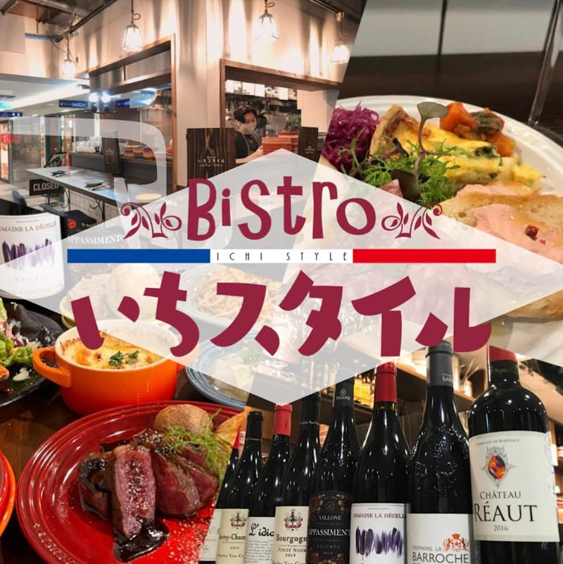 Bistro いちスタイル