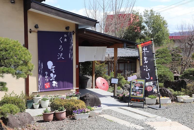 和食くろ沢 福島本店