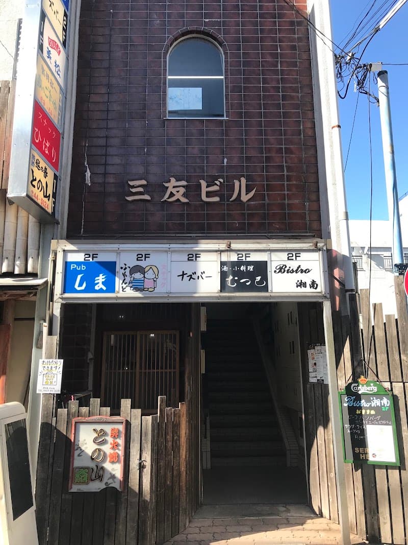 ビストロ 湘南