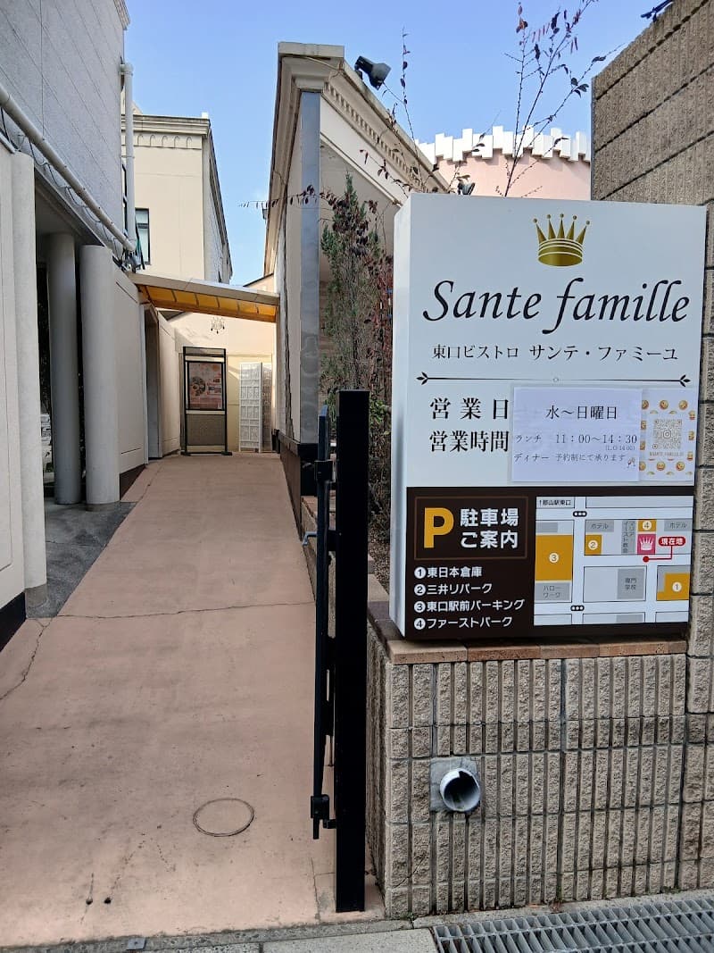 サンテ・ファミーユ