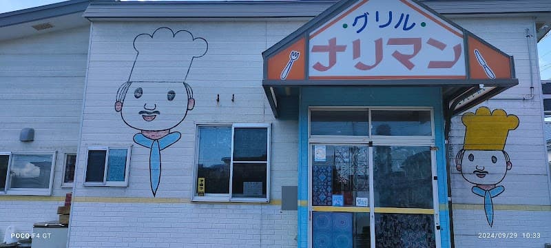 ナリマン