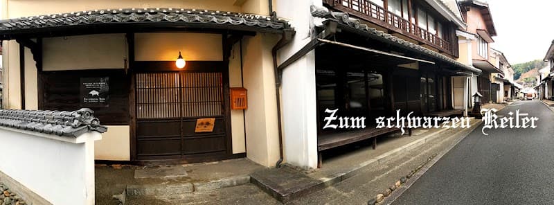 古民家ドイツレストラン~ツム・シュバルツェン・カイラー Zum schwarzen Keiler