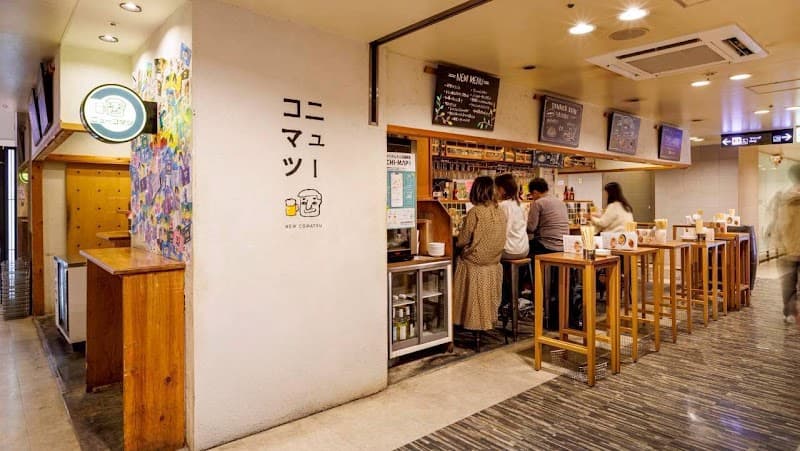 大衆欧風酒場 ニューコマツ