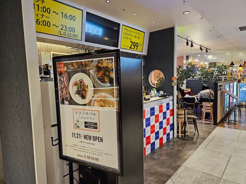 三ジェルマン ペリエ千葉店