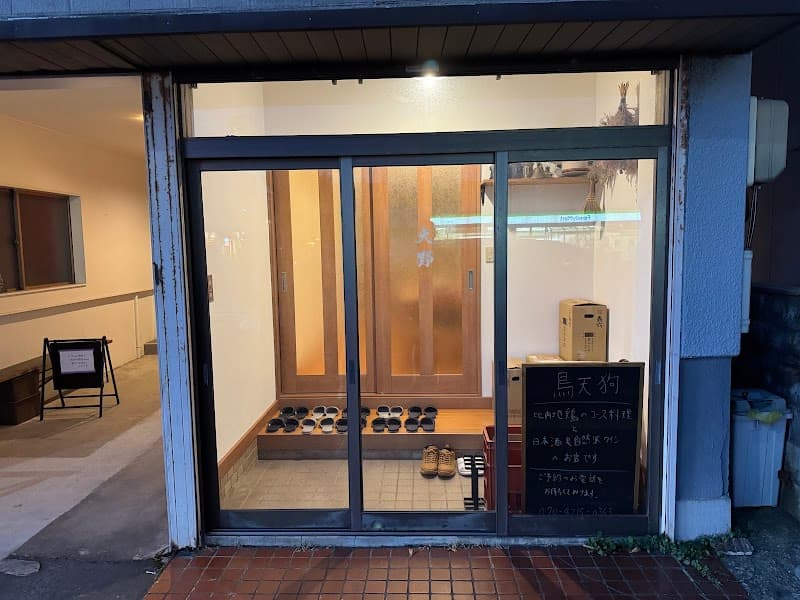 鳥天狗 - 秋田市中通 比内地鶏料理と日本酒と自然派ワイン
