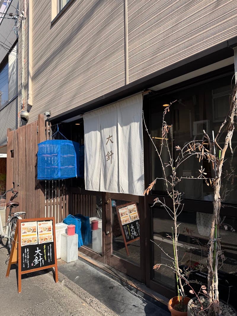 大針