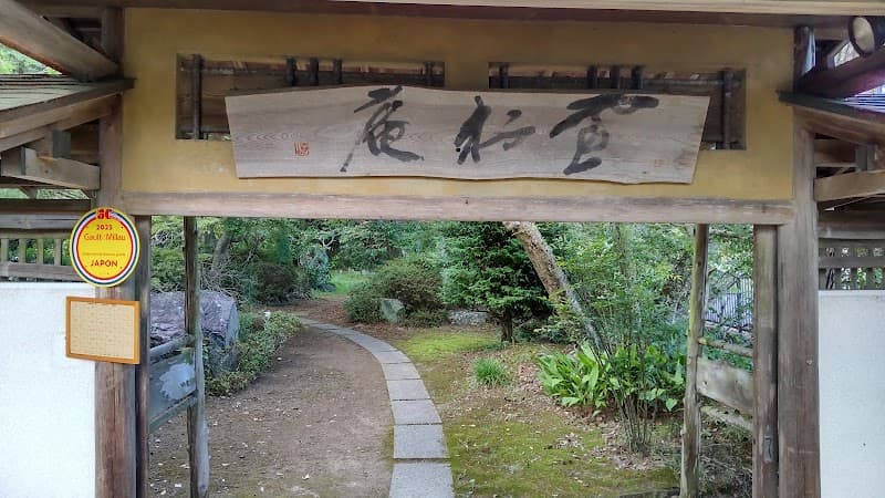 雪村庵