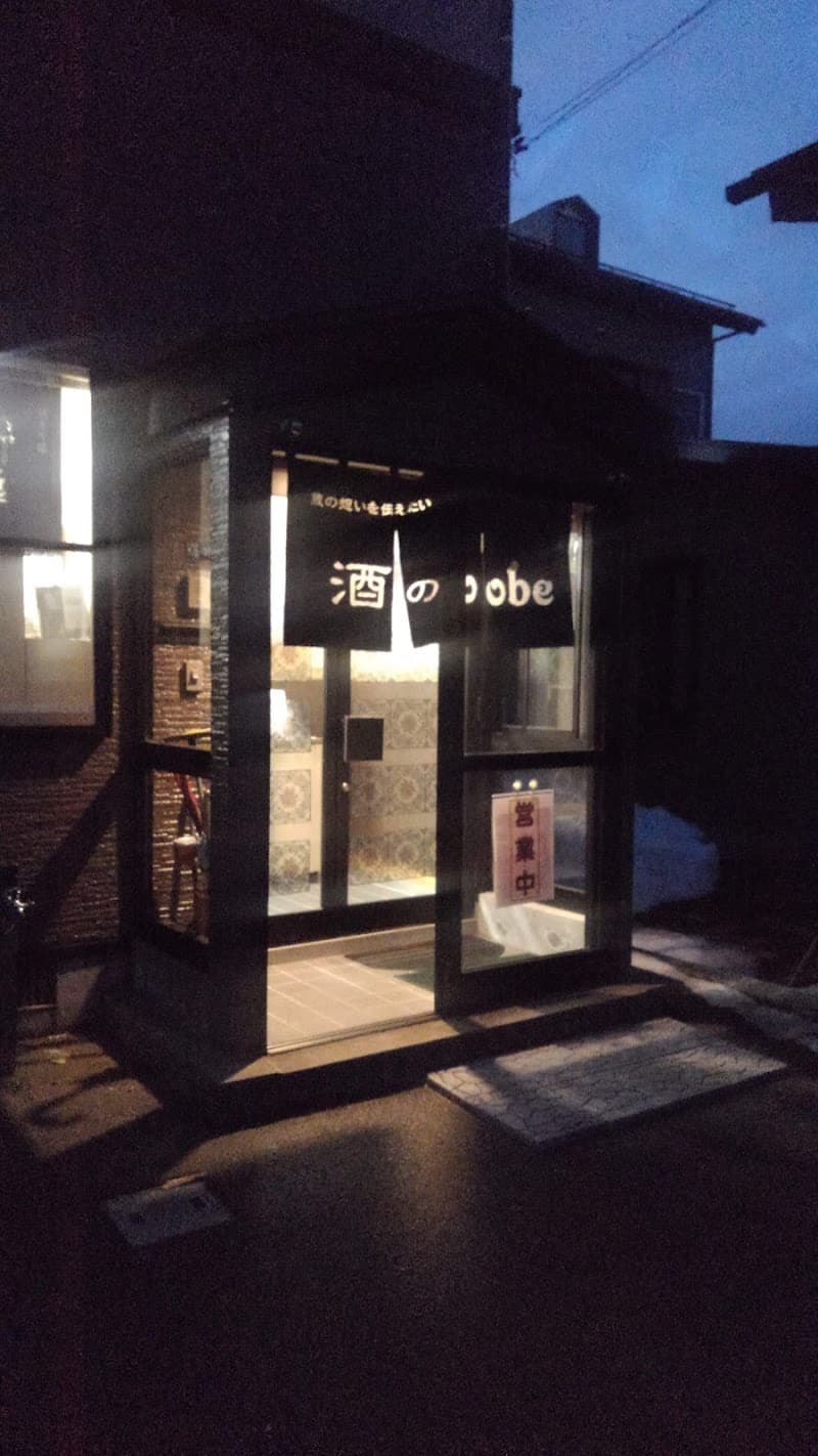 酒のQoobe(クーベ)