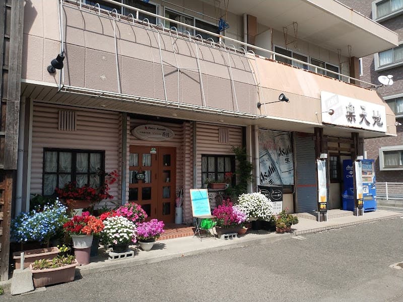 ビストロ香月 洋風創作料理