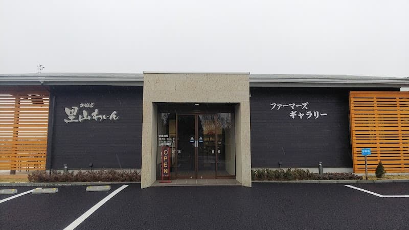 かぬま里山わいん