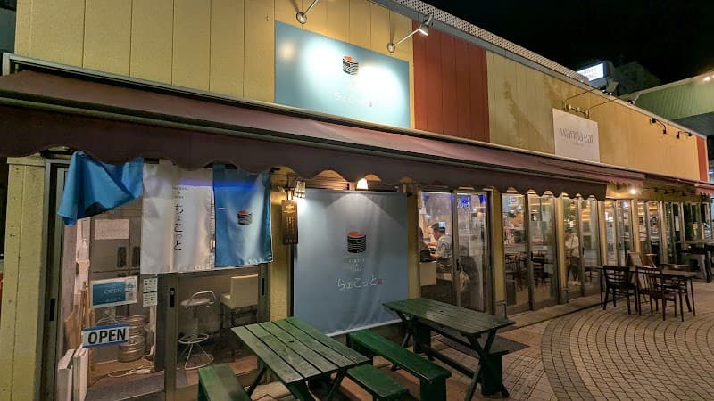 ちょこっと
