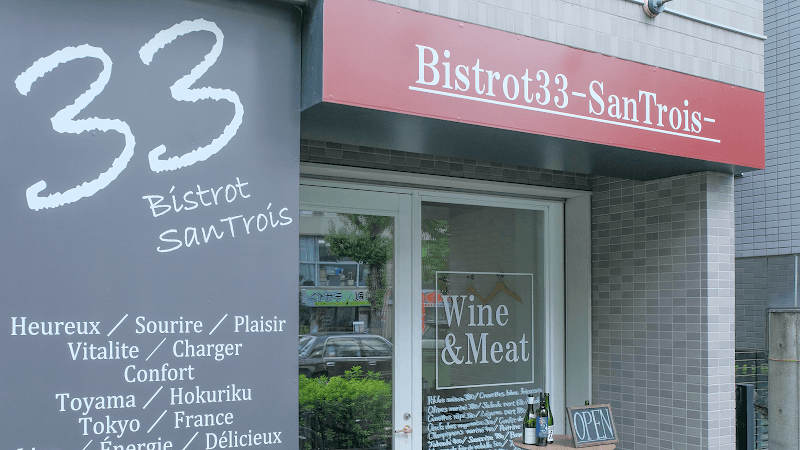 Bistrot33 santrois ビストロサントロワ
