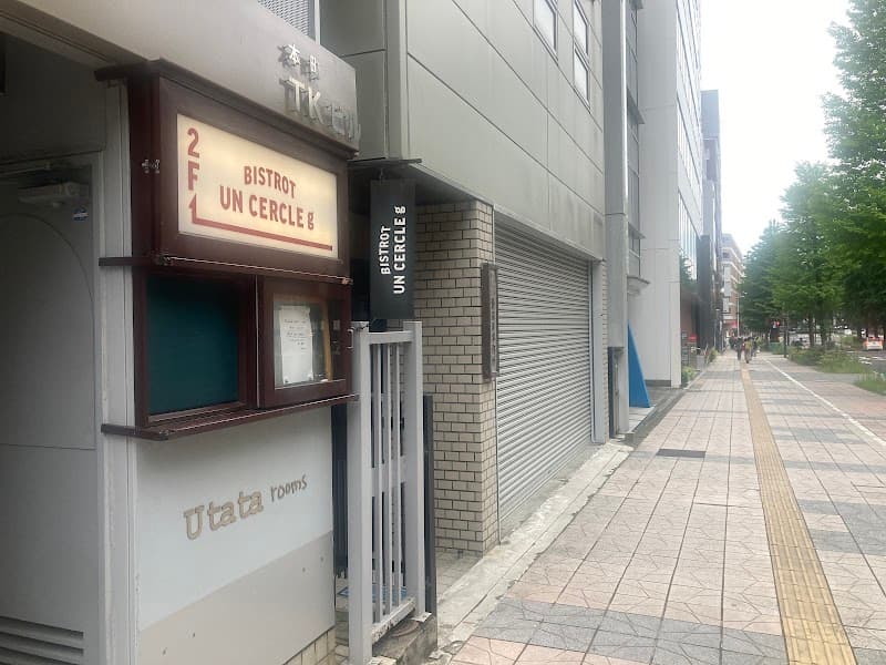 BISTROT UN CERCLE(ビストロ アンセルクル)