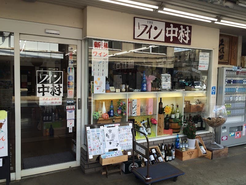 ワイン中村