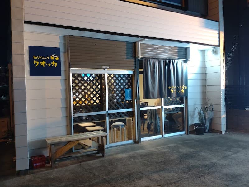 和ダイニング クオッカ