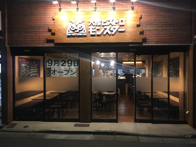 大衆ビストロ モンスター