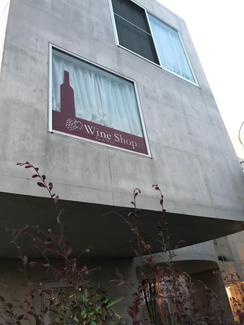 Wine Shop チェノ・ヴィノ